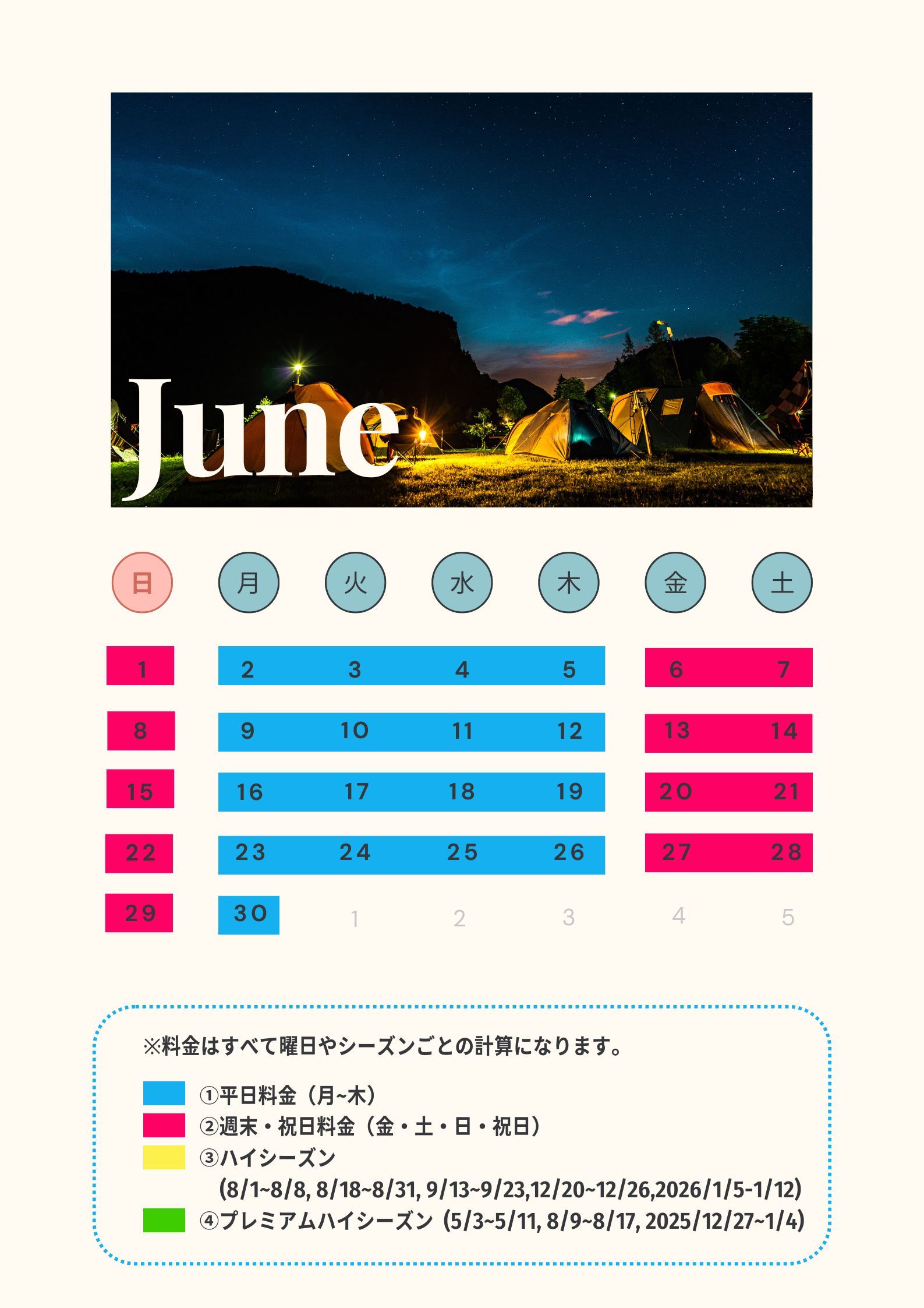６月