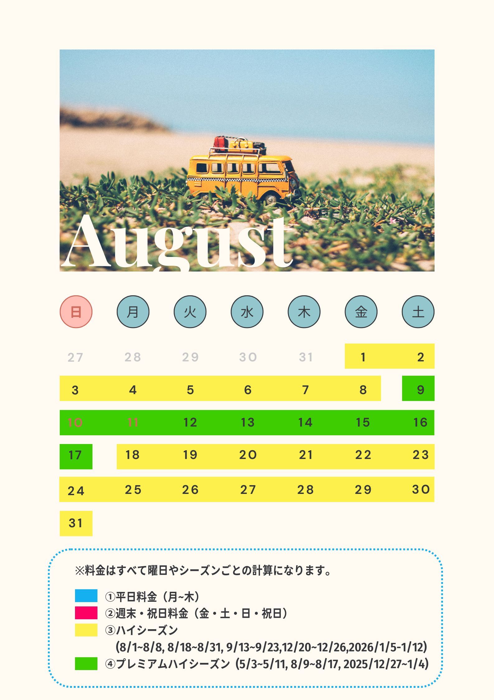 8月