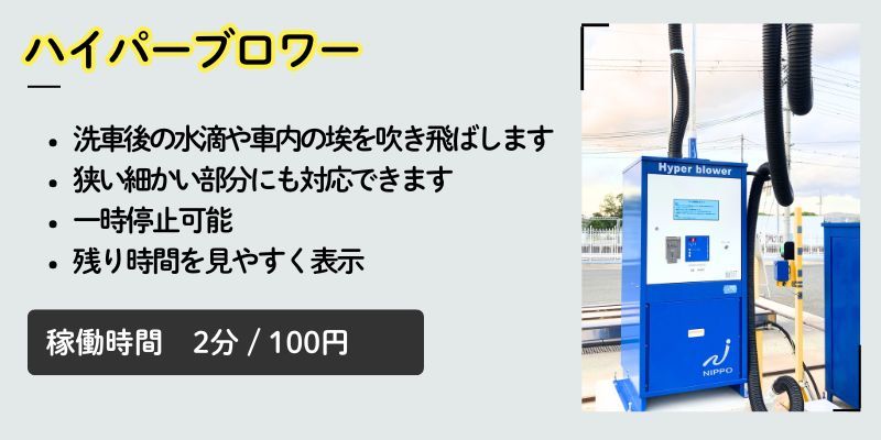 ハイパーブロワー